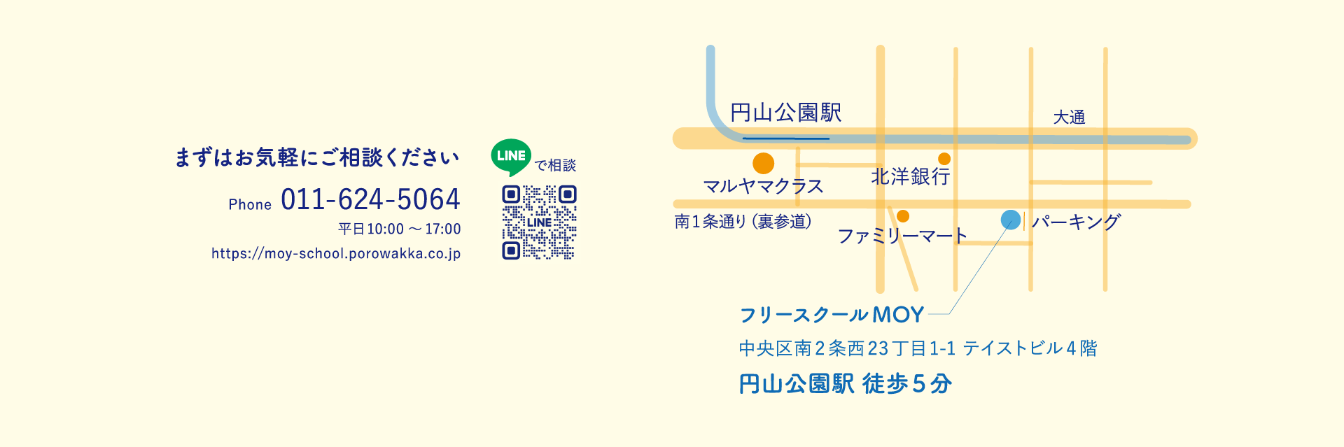 お問い合わせ・アクセス