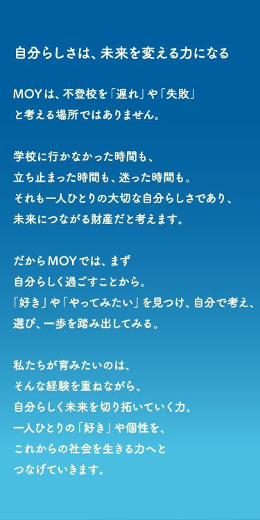 MOYってこんなところ